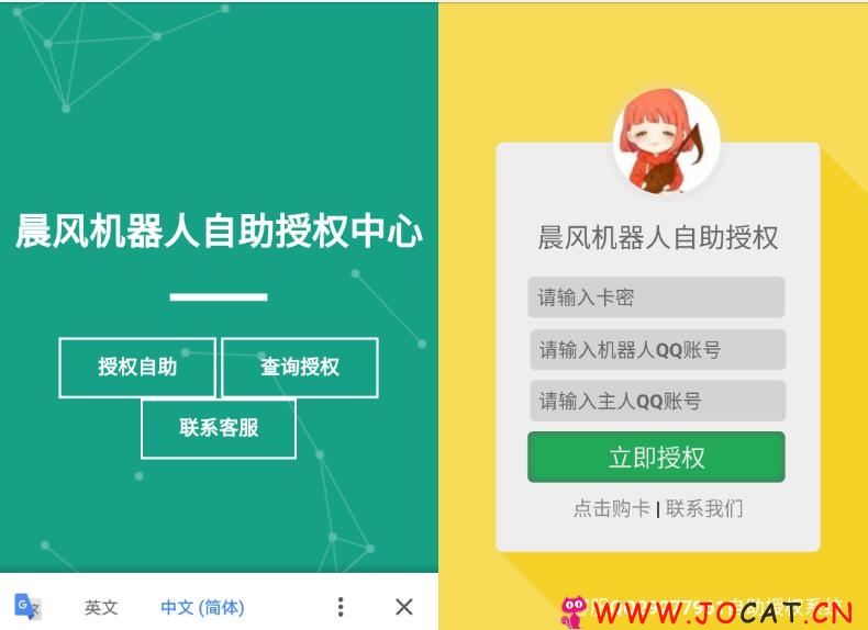 晨风机器人配置授权网站源码
