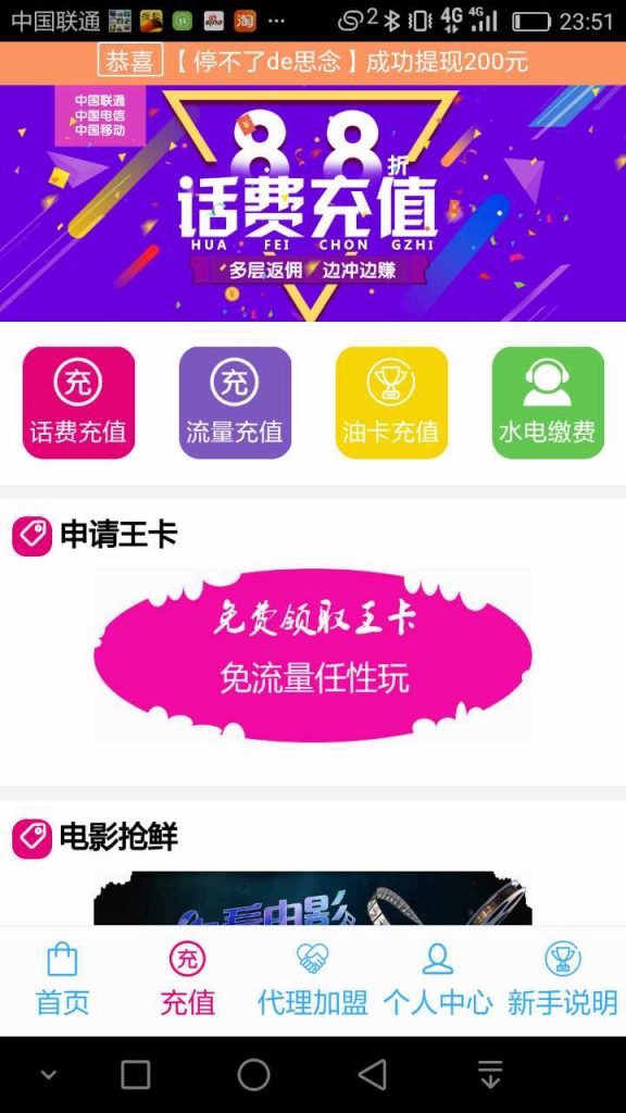 Thinkphp话费充值三级微分销源码+三级分销代理后台