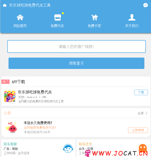 1 16 - 欢乐球吃球代点7.0源码