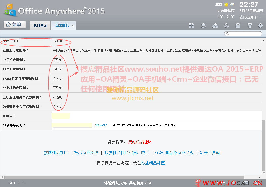 通达OA 2015+ERP应用+OA精灵+OA手机端+Crm+微信企业接口，已破解