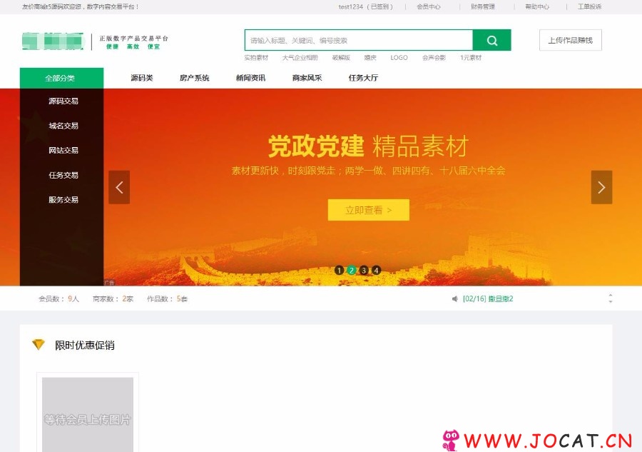 友价T5精仿我图网系统在线虚拟物品交易网,源码交易网,绿白风格模板+手机版（源码交易系统）