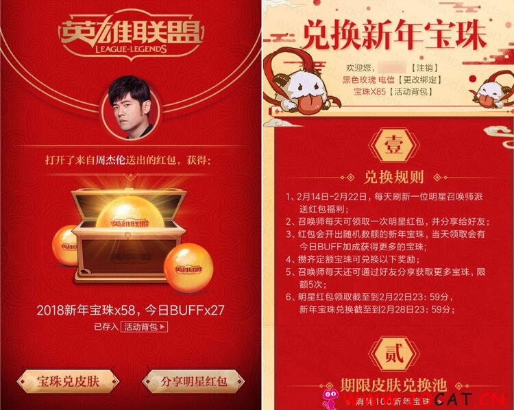 1 194 - 每天拆新年宝珠换LOL永久皮肤