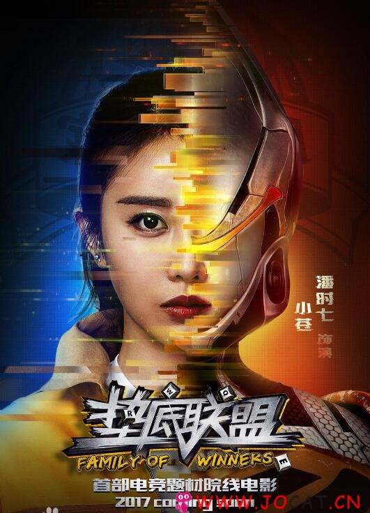 独家首发院线上映首部电竞电影《垫底联盟》720P国语中字资源分享