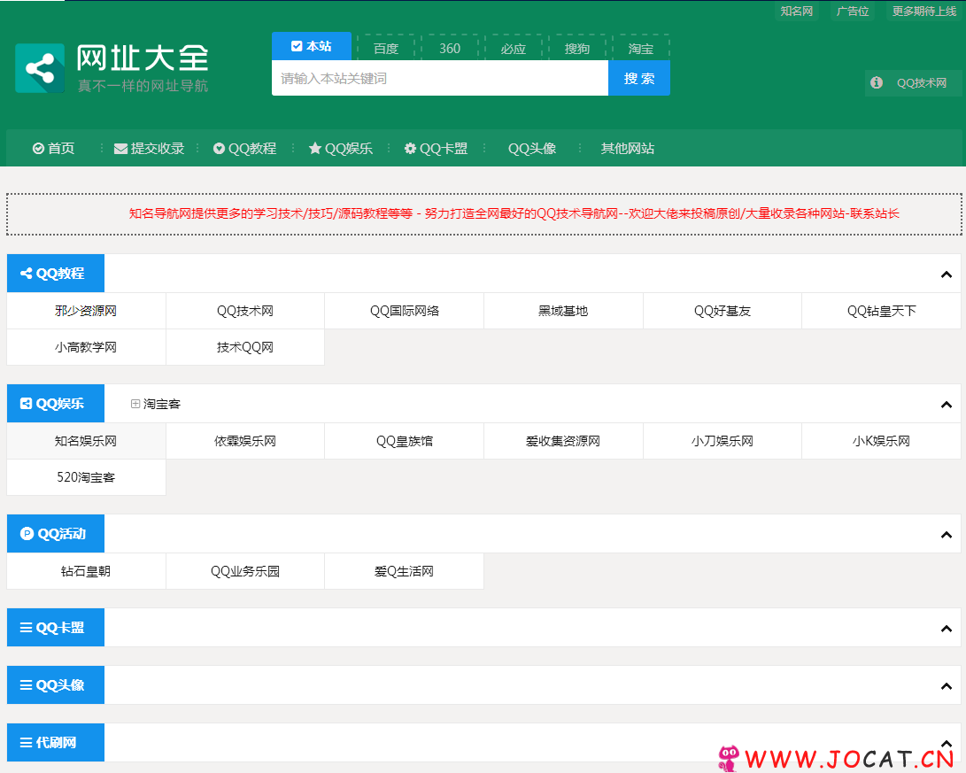 价值108元原版的Z-Blog网址导航主题模板