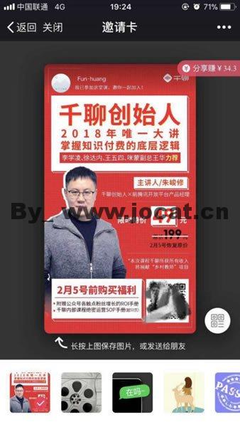 2 11 - 中国特色知识付费：39 元买成功秘诀，顺便赚点回扣