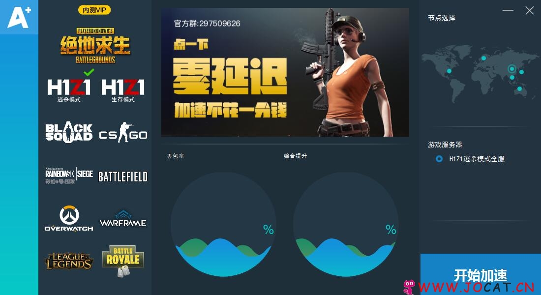 2 113 - 绝地求生A+加速器内测免费版