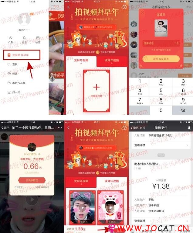 2 128 - 快手app拍视频拜大年领10个微信红包奖励 目前秒推