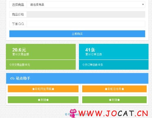 2 13 - QQ空间业务自助下单代shua平台彩虹官方原版V4.2-破解授权+6套前台模板皮肤源码分享
