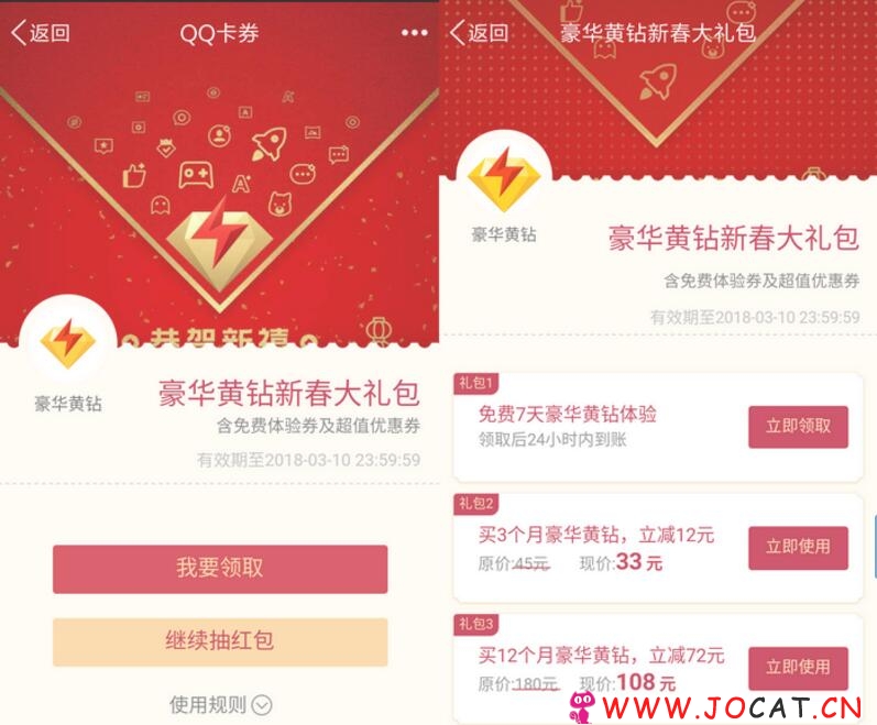 2 148 - 腾讯除夕走运红包公测明天正式上线