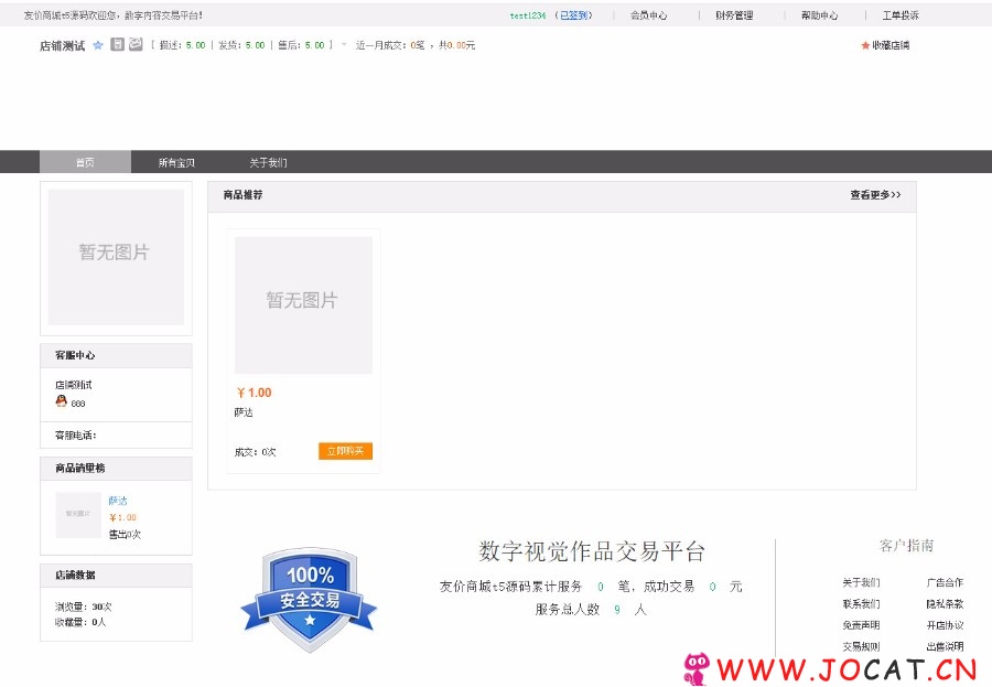 2 15 - 友价T5精仿我图网系统在线虚拟物品交易网,源码交易网,绿白风格模板+手机版（源码交易系统）
