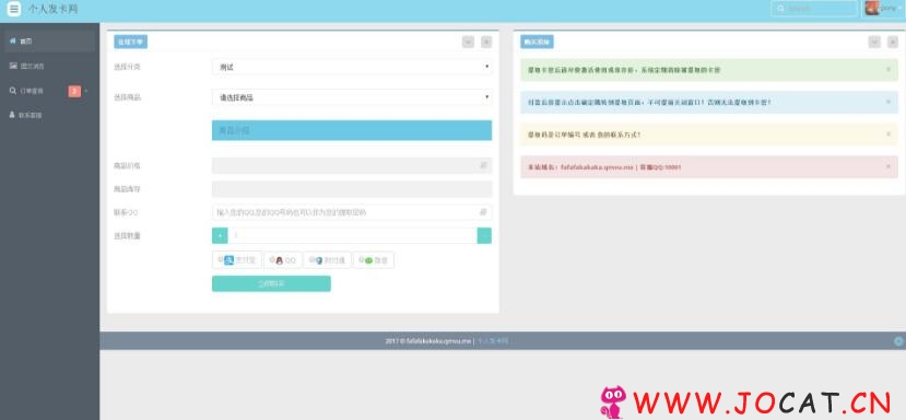 2 162 - 个人发卡网V5免授权版本【加密的】