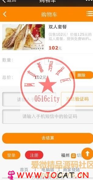 2 174 - 最新方维O2O系统3.07.4782增加微信公众平台整合 微店系统 手机端分享模块