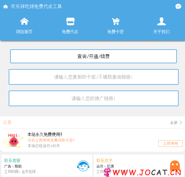 2 - 欢乐球吃球代点7.0源码
