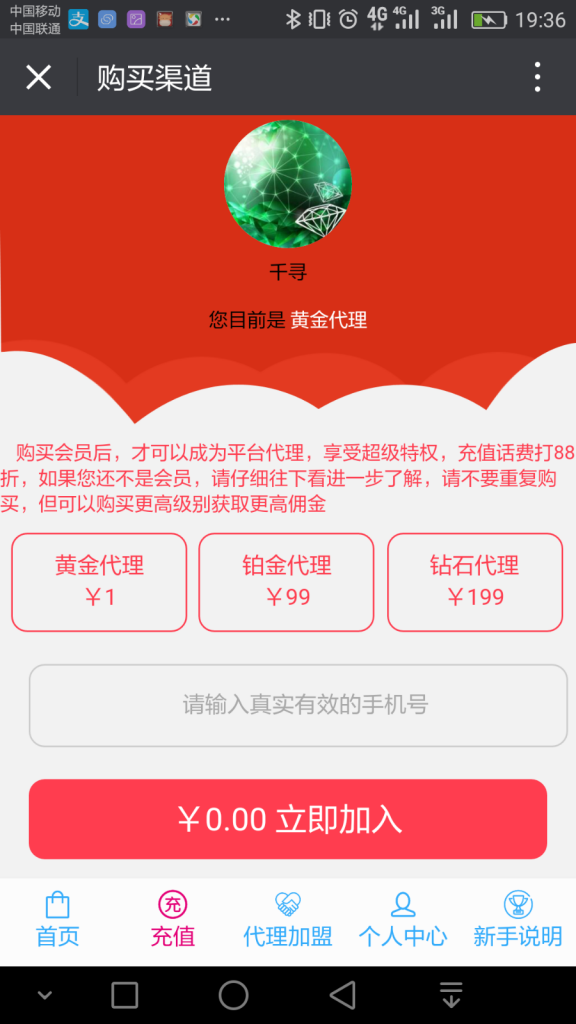 21 576x1024 - Thinkphp话费充值三级微分销源码+三级分销代理后台