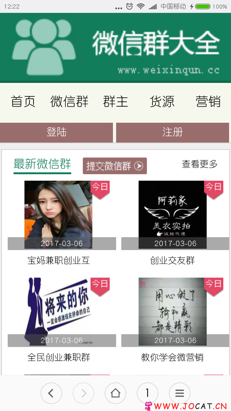 221 - 最新微信群二维码导航源码|微信公众号导航系统源码,含手机版