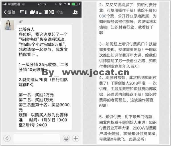 3 1 - 中国特色知识付费：39 元买成功秘诀，顺便赚点回扣
