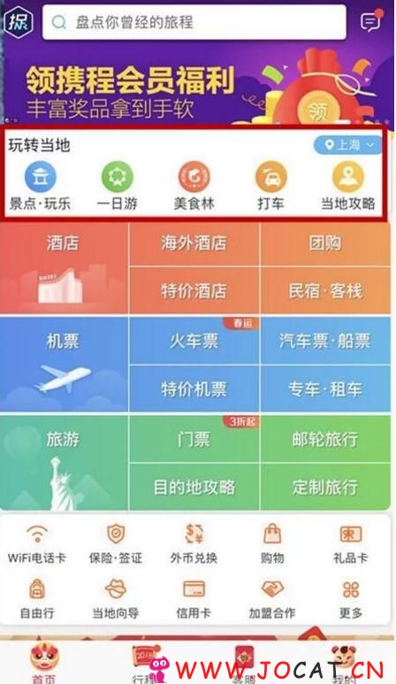 3 112 - 携程杀入共享租车领域 并计划切入汽车分时租赁场景