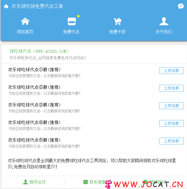 3 - 欢乐球吃球代点7.0源码