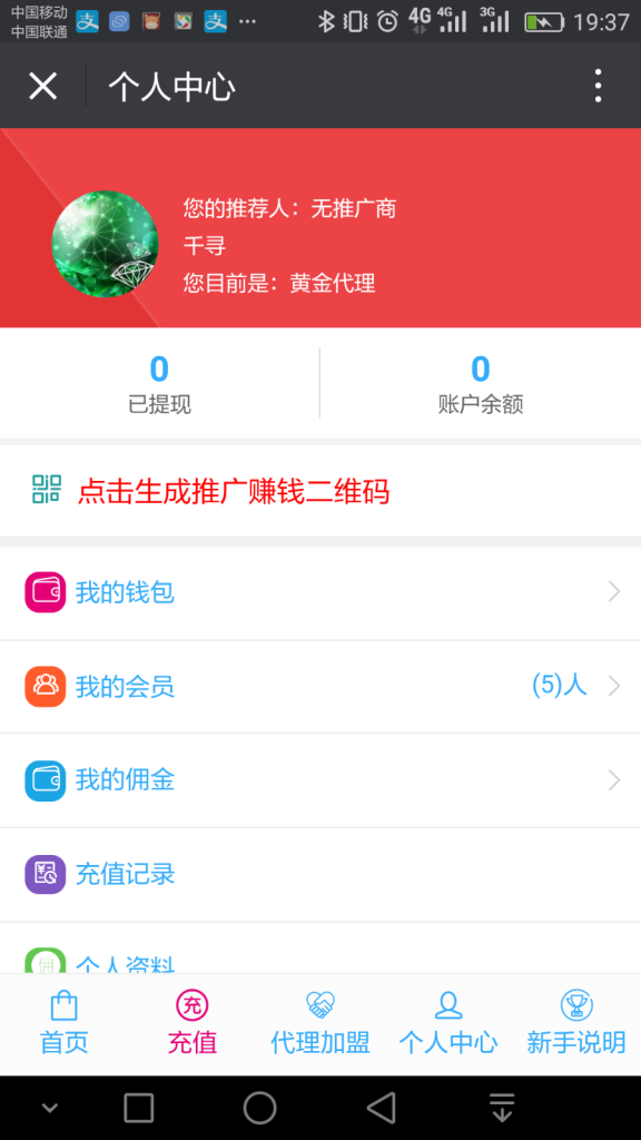 31 576x1024 - Thinkphp话费充值三级微分销源码+三级分销代理后台