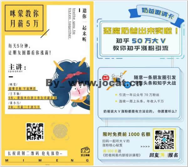 4 1 - 中国特色知识付费：39 元买成功秘诀，顺便赚点回扣