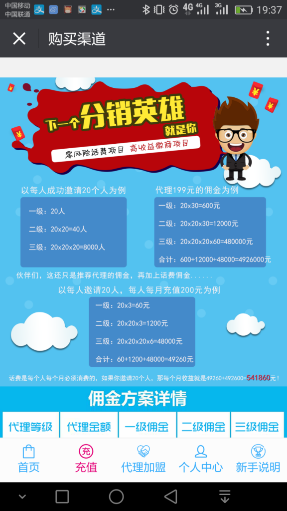4 576x1024 - Thinkphp话费充值三级微分销源码+三级分销代理后台