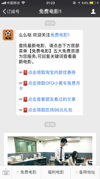 7 - 影视公众号：四重导流+变现解析