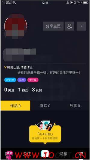 11 - 抖音视频给加V认证方法 需有新浪微博认证