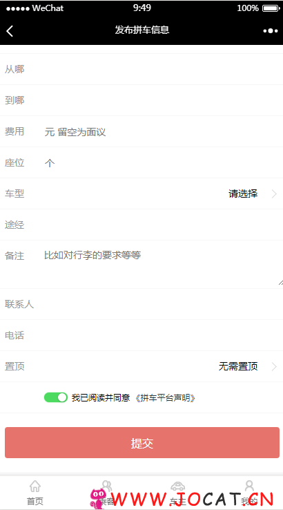 最新微信拼车系统完整版源码下载ThinkPHP内核，自动获取微信用户信息，支持微信支付