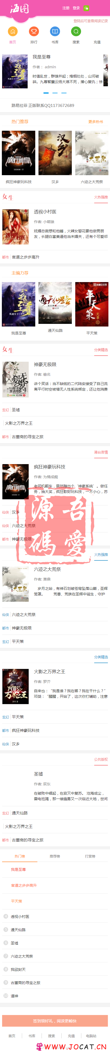 最新杰奇V2.2仿磨铁二次开发版原创小说系统完整源码,全新UI设计,附带WAP+采集器+详细说明
