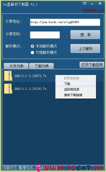 百度网盘解析下载器 免登录不限速