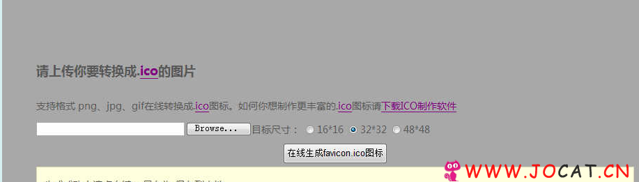 Favicon/ICO图标在线制作生成|商业网站PHP源码免费下载