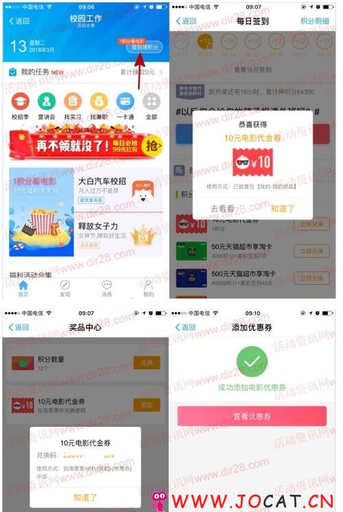 133 - 支付宝校园工作1积分兑10元电影票红包 可无限制抵扣