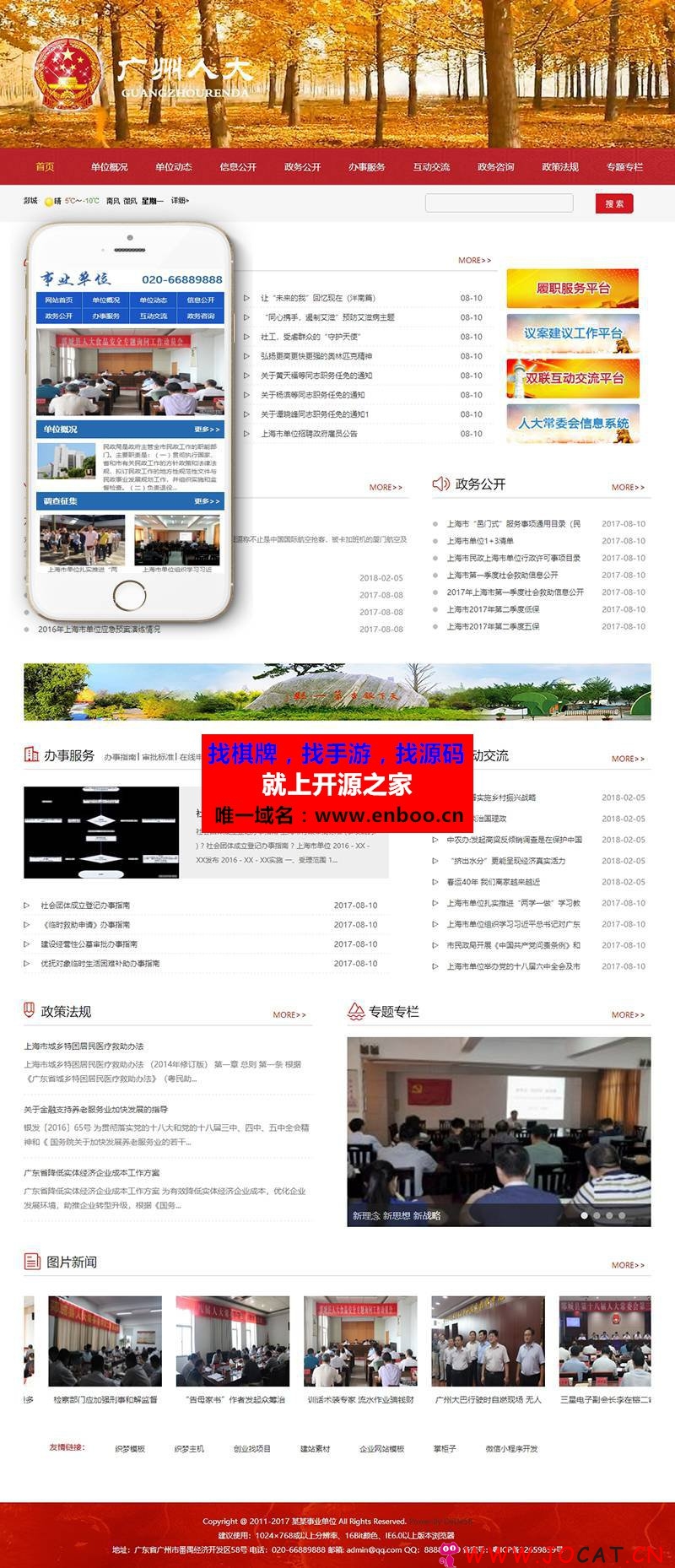 红色部门单位人大资讯网类织梦模板(带手机端)