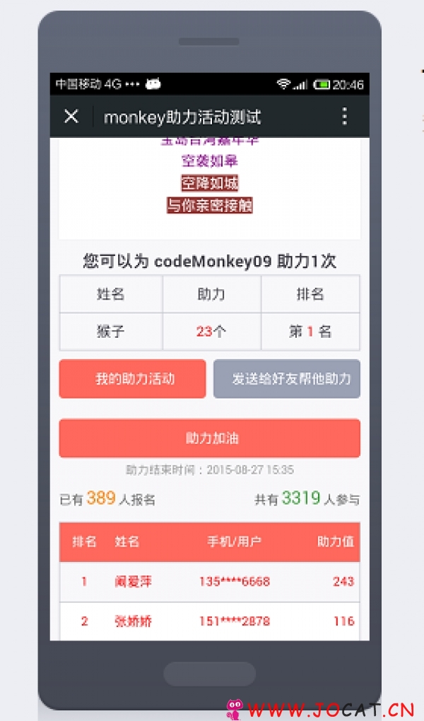 微擎微赞通用模块: 微助力Ultimate 1.8 解密开源版源码下载
