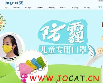 儿童医疗防护口罩类织梦模板(带手机端)
