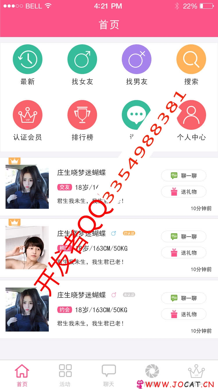 相亲交友 4.7.2微信源码下载 微信端可发布活动，活动在线报名，支付定金，活动发起类型等