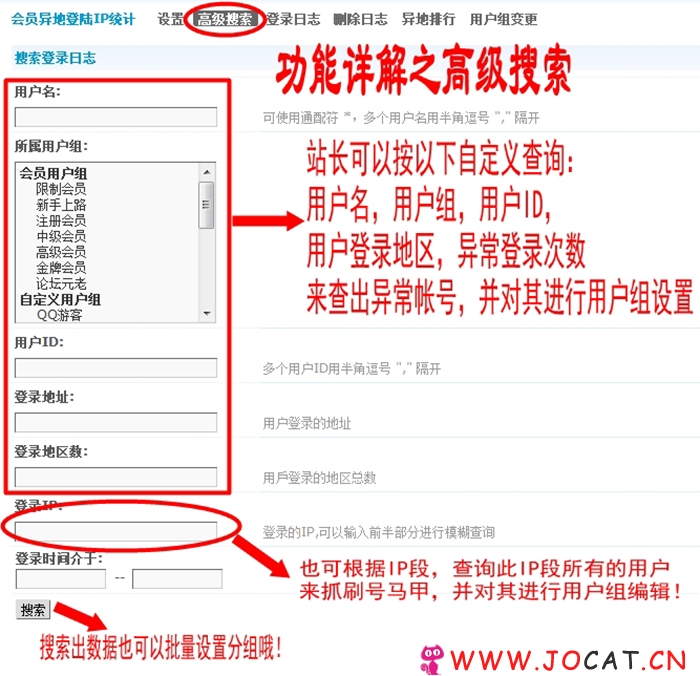 DISCUZ插件下载会员异地登陆IP统计3.7版解决付费帐号一人购买，多人使用