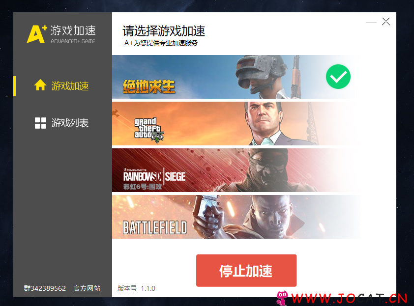 绝地求生A+加速器内测免费版