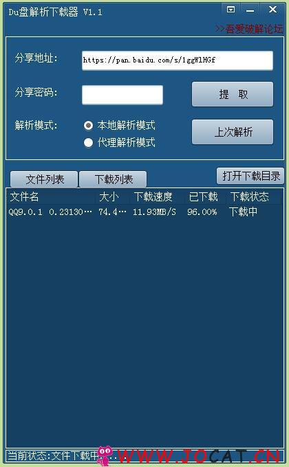 2 - 百度网盘解析下载器 免登录不限速