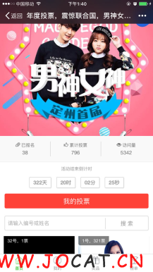 【掌泡】钻石投票 5.3.5 礼物投票微信源码下载