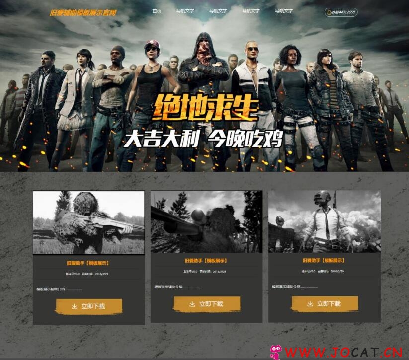吃鸡辅助网站源码