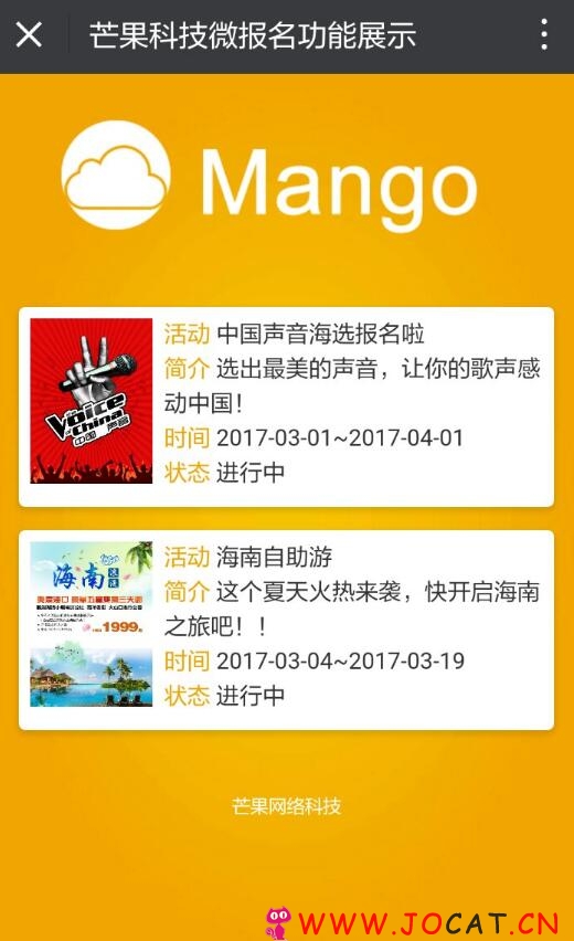 微报名2.0 全开源版|简洁实用的通用活动宣传报名模块分享