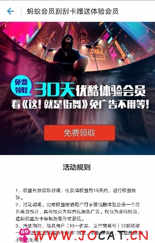 打开免费领取30天优酷会员