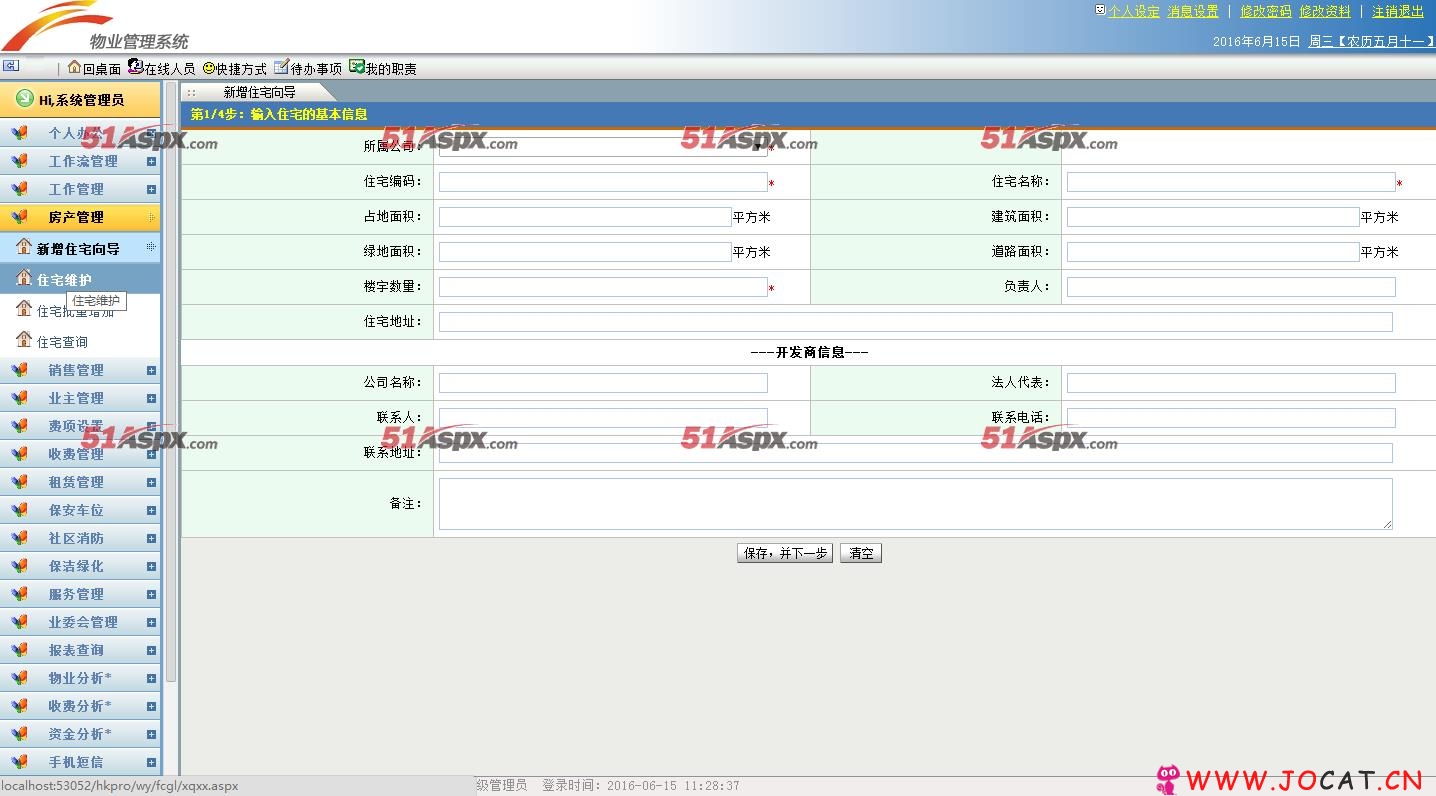 PMY物业管理系统源码asp.net大型小区综合型物业管理系统源码物业办公管理系统源码下载