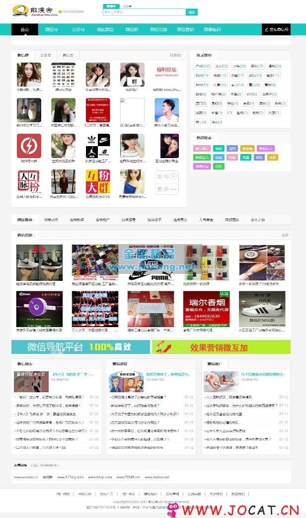 2018最新帝国内核微信群/公众号二维码导航网站源码下载 带支付+手机版 微商货源展示系统
