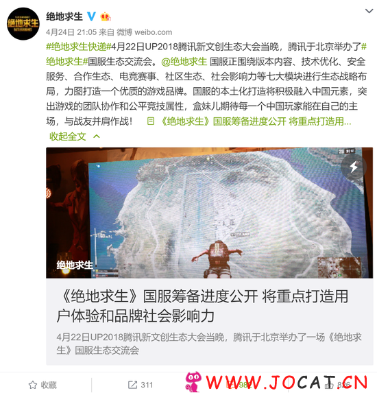 《绝地求生》国服过审没有凉？官方将和人民日报展开合作！