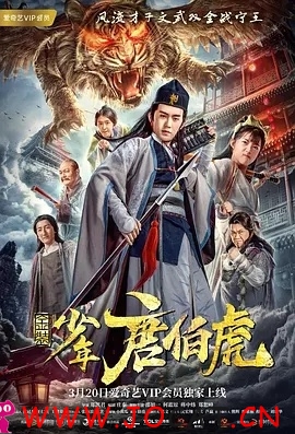 《金装少年唐伯虎》1080P 双语字幕BT高清资源下载