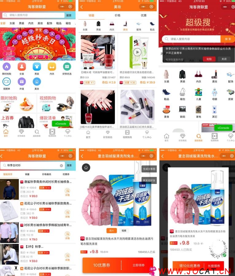 134 - 新-微信淘宝客5.1.1 + 微信淘宝客【代理系统】2.5.4 微信源码下载