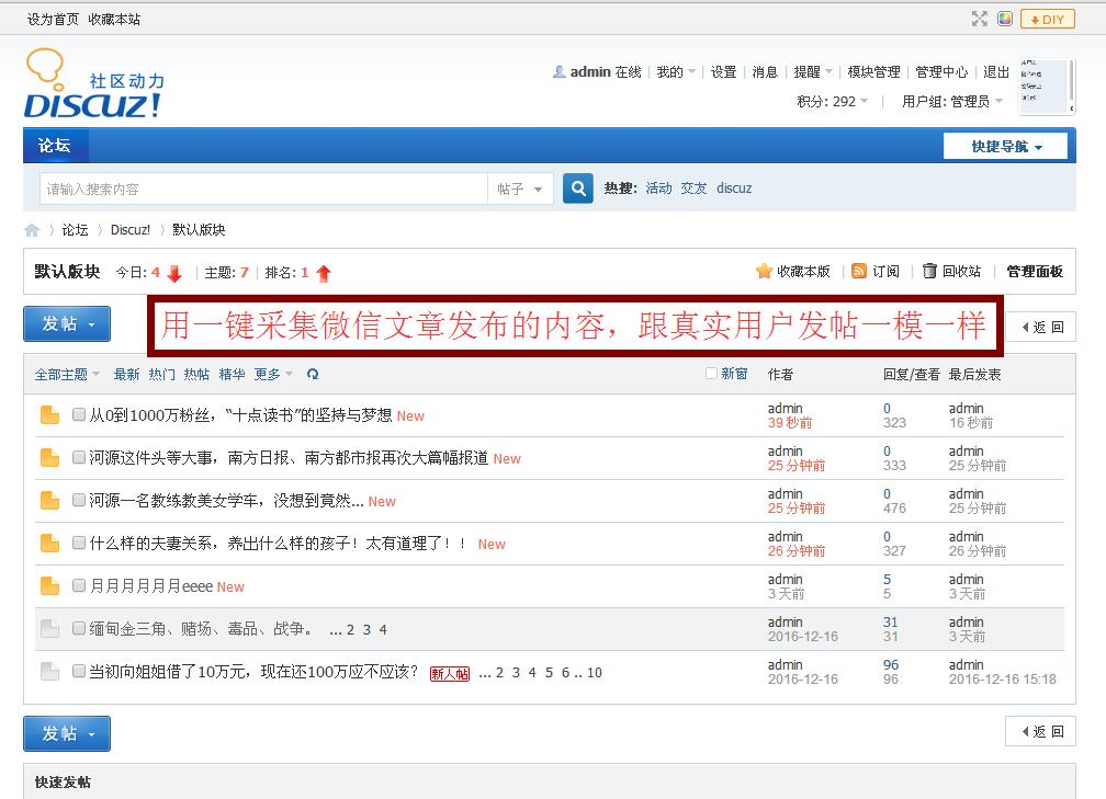 149 - 一键采集微信文章 1.0 商业版dz插件下载|一键获取微信文章内容到您的dz论坛功能
