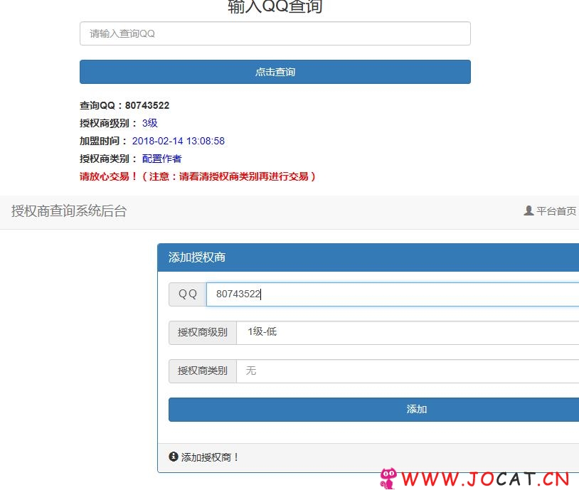 代理查询防伪系统（带等级和备注）